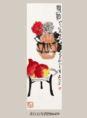 齐白石四条屏寿桃图花鸟画挂画