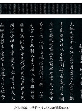 北宋米芾尺牍全册合卷行书名帖手卷古代书法复制品仿古画字画礼品