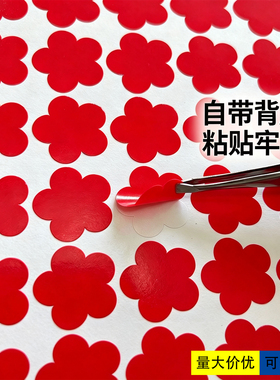 梅花奖励贴防水防潮自粘墙贴