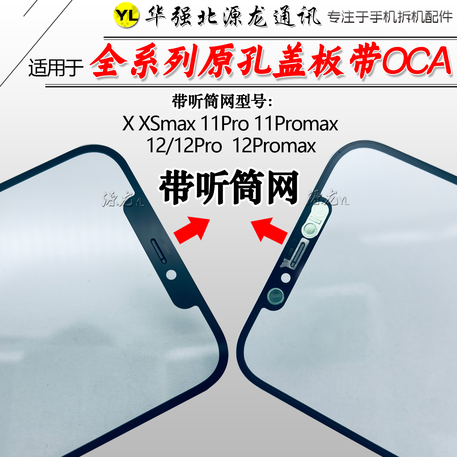 源龙面板带OCA适用XSmaxXR 11 12 14 13ProMax盖板带干胶支架外屏-图0