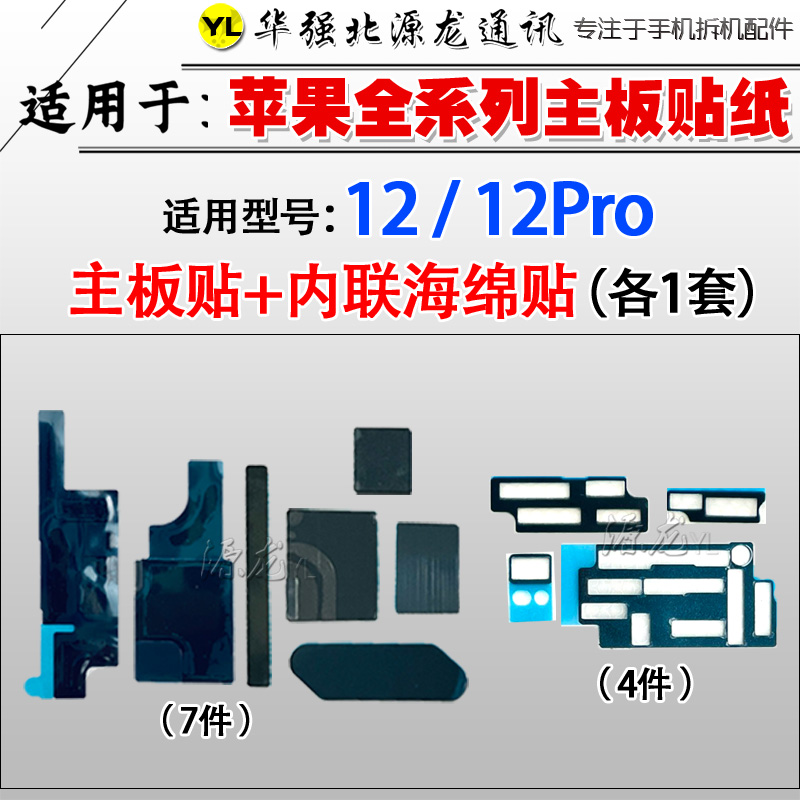 适用苹果XSmaxXR 11 12 13ProMax14Plus原装主板贴石墨散热纸美化-图1