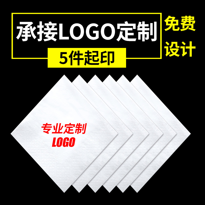 餐巾纸定制印logo纸巾定制定做餐厅饭店用方巾纸散装整箱抽纸