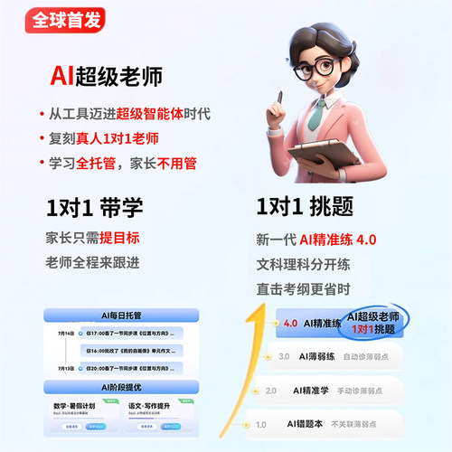 作业帮T60学习机XE错题讲解DeepSeek智能平板学练机批改辅导P60 - 图1