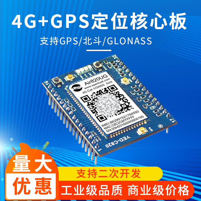 air820 4g模块DTU串口透传GPS+北斗双定位秒定位精度高速度快GNSS-图0