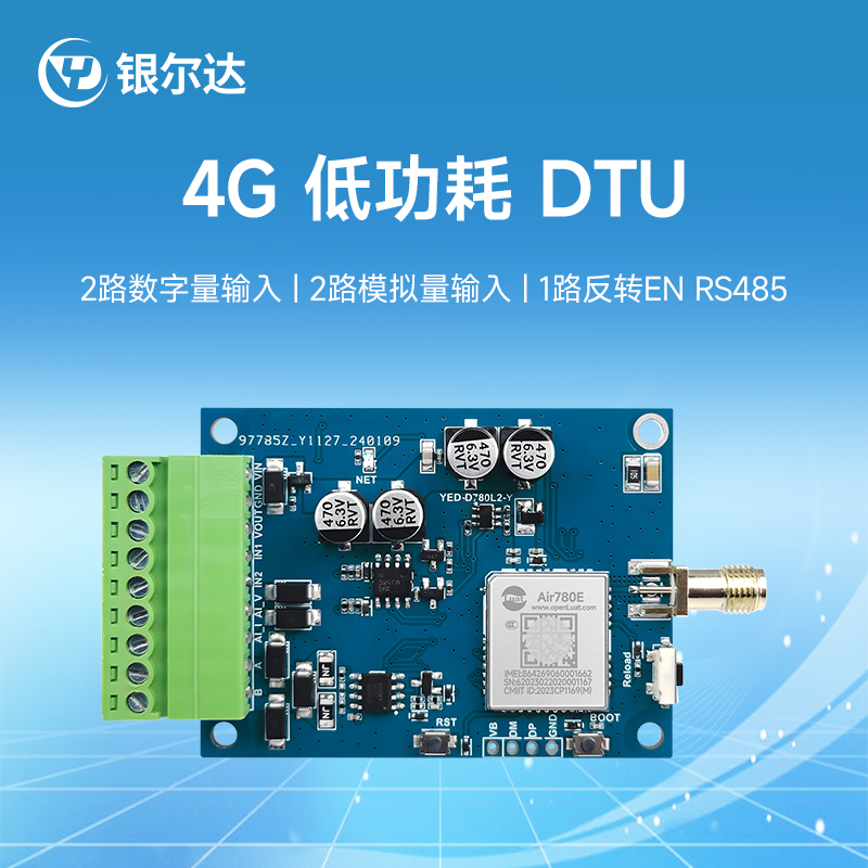 银尔达电池供电低功耗4G DTU模块一路RS485二路模拟量4-20ma输入 - 图0