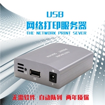 USB print server USB printer shareware without software on the hair-trigger