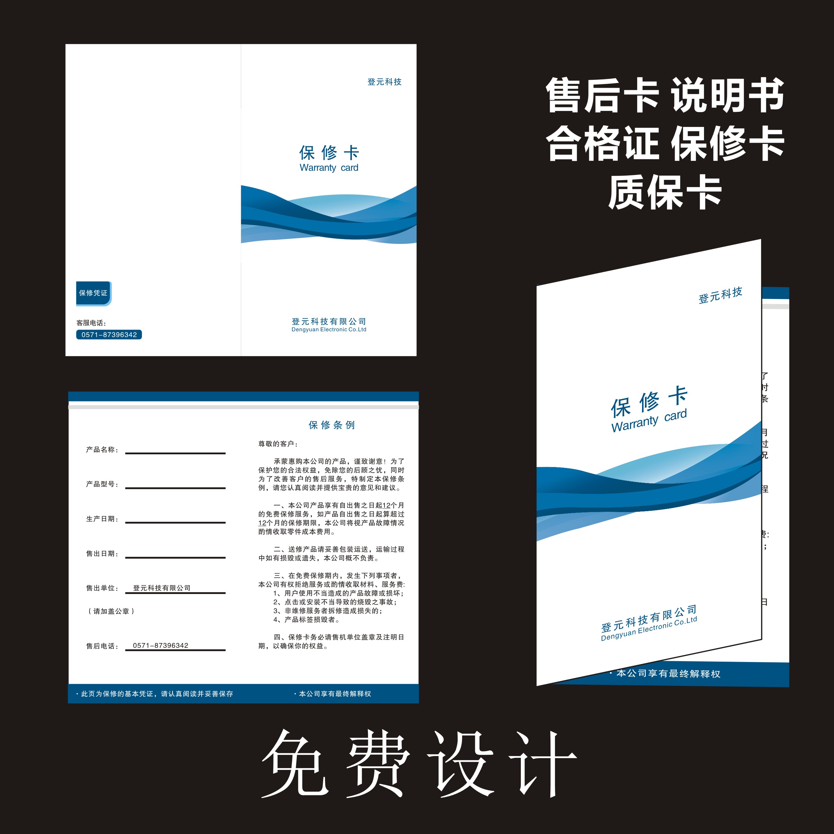 售后服务卡产品合格证保修卡通用定制作设计印刷质保卡说明书定做_虎窝淘
