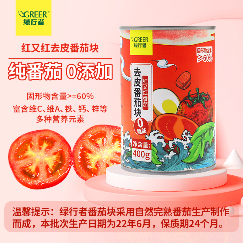 【绿行者】去皮番茄丁块400g新鲜意面酱去皮西红柿番茄临期_绿行者官旗店_水产肉类/新鲜蔬果/熟食-第4张图片-提都小院