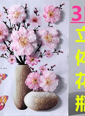3D立体花瓶墙贴画冰箱贴门贴装饰