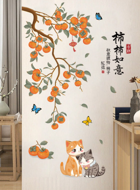 柿柿如意墙贴画客厅沙发背景装饰