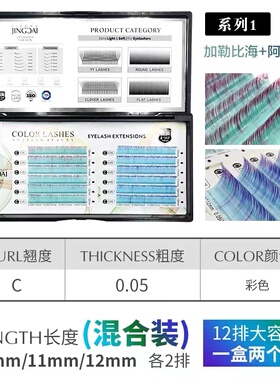 出睛彩a系列十阿凡达彩色睫毛