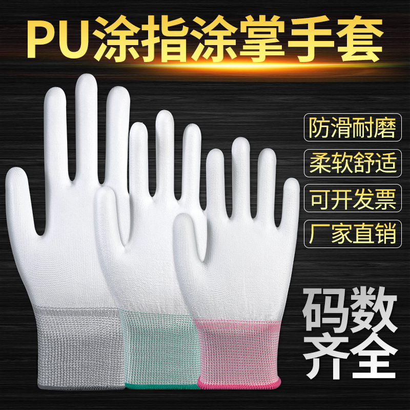 36双薄款白色尼龙PU涂指涂掌手套劳保耐磨防静电无尘透气浸胶防滑