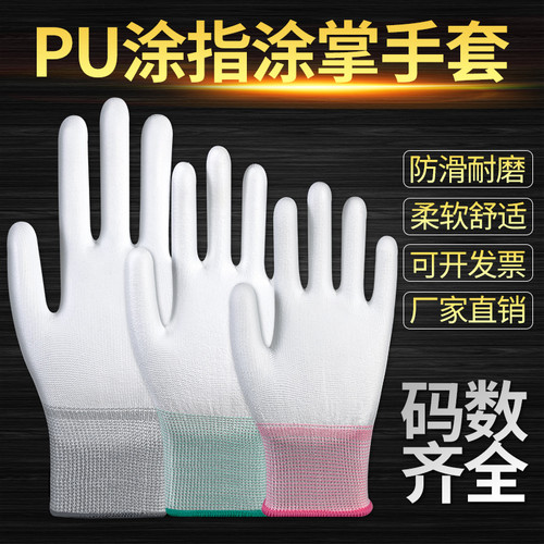 36双薄款白色尼龙PU涂指涂掌手套劳保耐磨防静电无尘透气浸胶防滑 - 图1