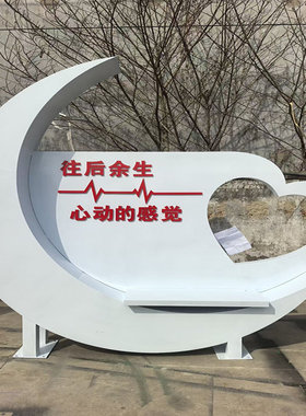 不锈钢爱心月亮座椅雕塑美陈摆件