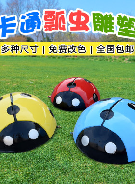 仿真七星瓢虫摆件玻璃钢甲壳虫座椅雕塑售楼部商场商业街草坪装饰