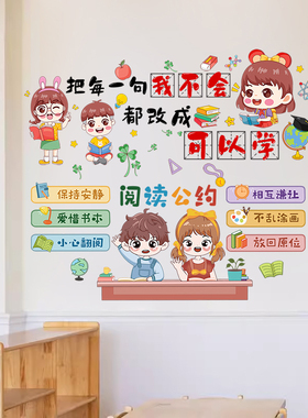 班级布置教室文化墙装饰贴纸