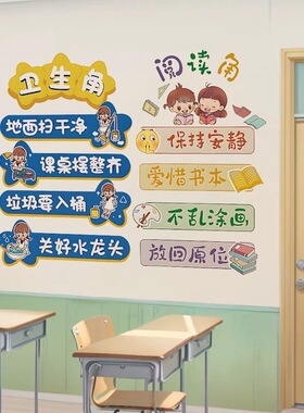 班级公约墙贴文化建设教室布置