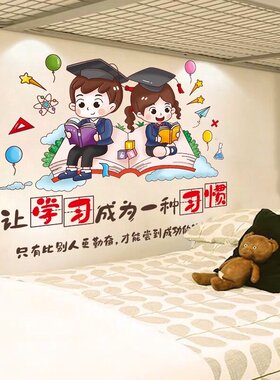 卡通励志儿童房间床头布置贴画