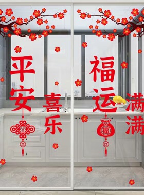2026新年春节过年门贴喜庆窗花贴