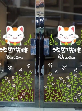 个性创意玻璃绿色贴纸餐厅店铺推拉门招财猫装饰防撞橱窗自粘贴画