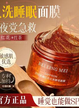 正品国货藏红花红茶酵母面膜补水保湿美颜嫩肤美容院涂抹面膜提亮