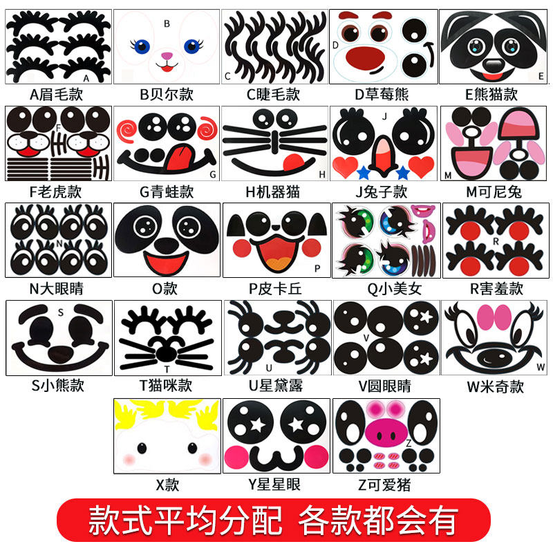 气球表情贴纸波波球配件18寸动物大号卡通眉毛机器猫熊猫长条贴纸,淘宝优惠券,粉丝福利购,淘宝优惠卷