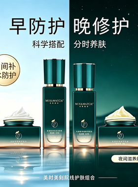 美时美刻焕采系列水乳霜