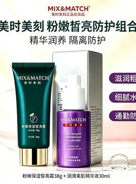 美时美刻粉嫩保湿皙亮霜遮瑕隔离