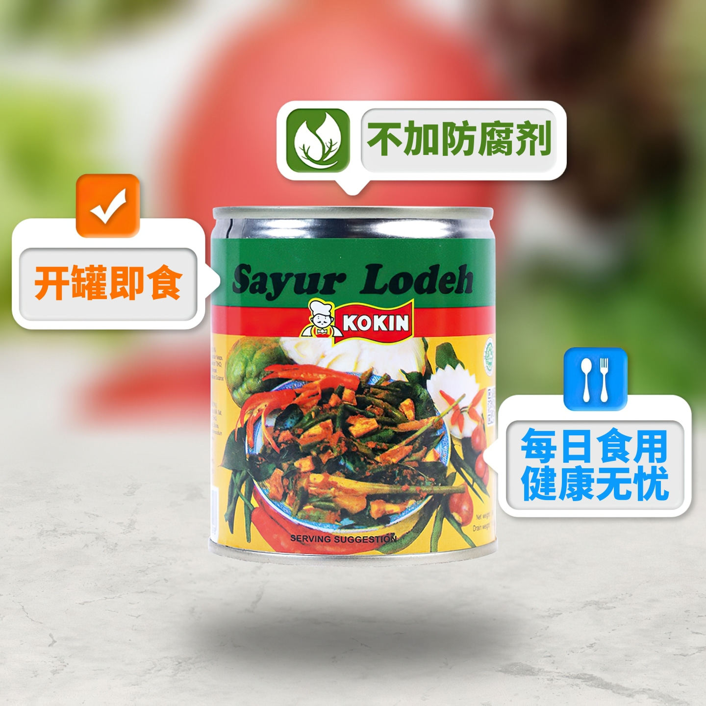 印尼KOKIN大师傅椰汁什菜325克 开罐即食蔬菜杂菜罐头Sayur Lodeh,淘宝优惠券,粉丝福利购,淘宝优惠卷