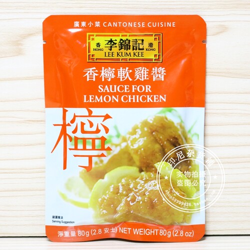 港澳购 港版李锦记 香柠软鸡酱 广东小菜系列 方便煮料/酱包 80g - 图0