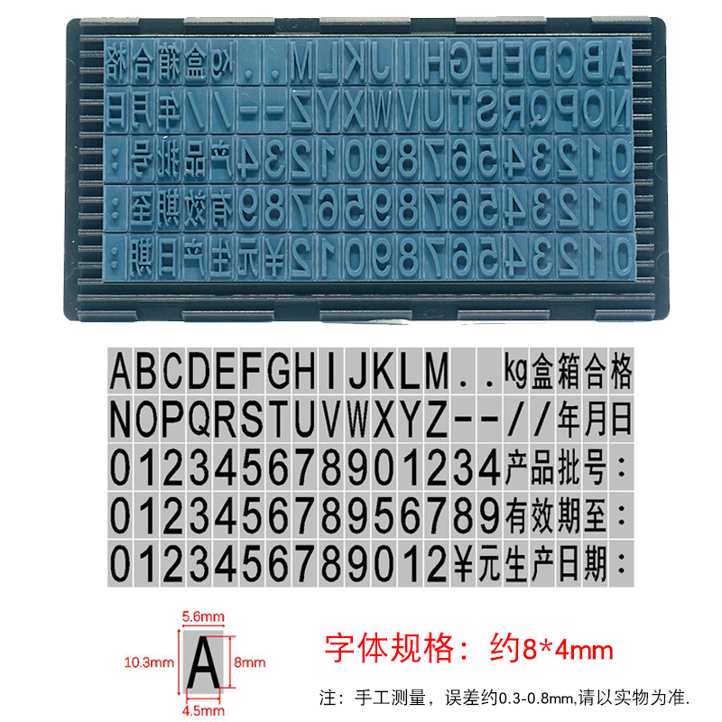 格美诺8mm字母数字组合印章可调节活字生产日期保质期合格编号章 - 图0