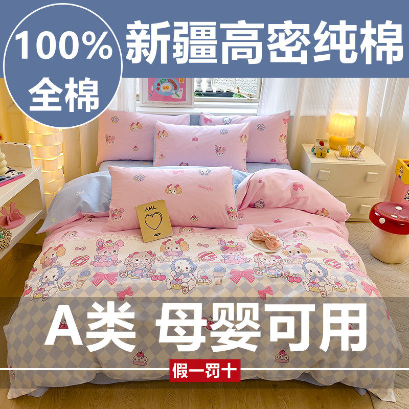 a类卡通纯棉被套单件全棉被罩150x180x200x230单人学生儿童褥子套,淘宝优惠券,粉丝福利购,淘宝优惠卷