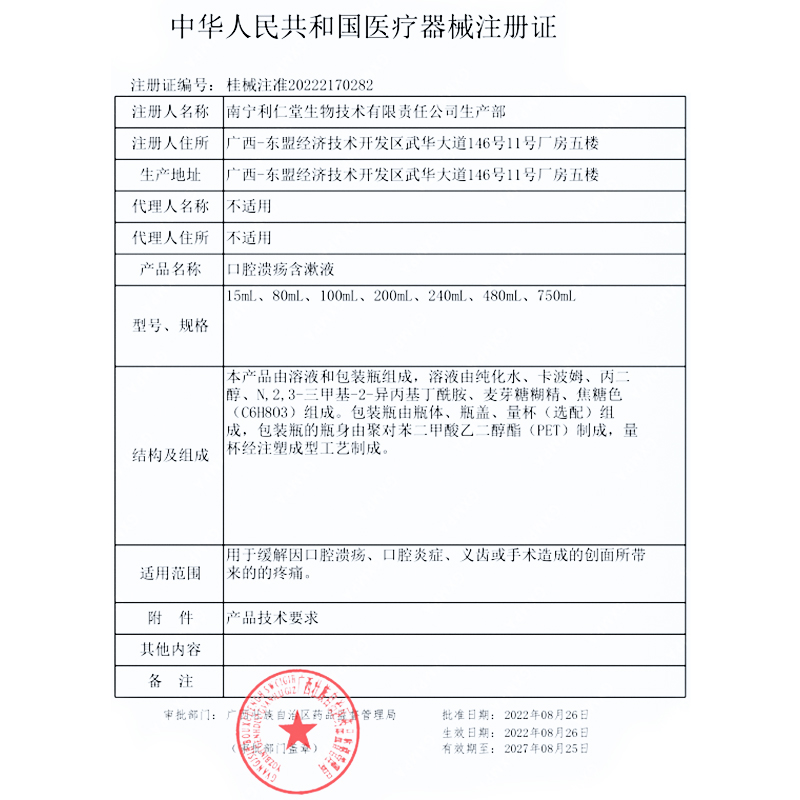 秀儿口腔溃疡漱口水含漱液痛牙周炎口腔炎症改善口气幽门螺旋杆菌