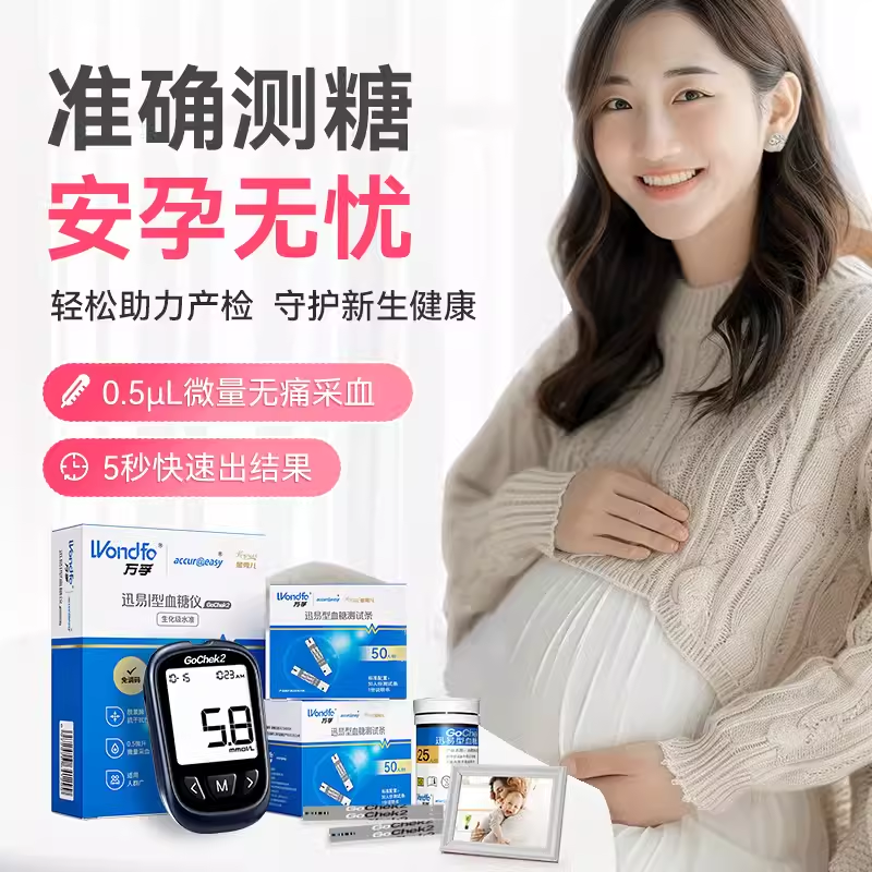 万孚血糖仪家用测试高精度孕妇医用测血糖的仪器糖尿病妊娠期可用