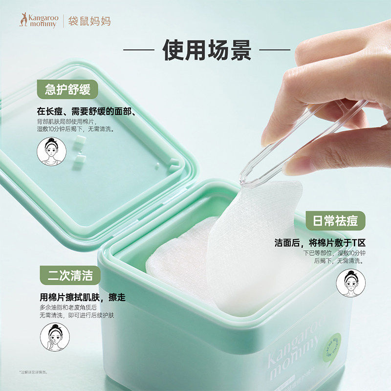 袋鼠妈妈青少年祛痘棉片湿敷修护精华液控油改善闭口泛红保湿舒缓,淘宝优惠券,粉丝福利购,淘宝优惠卷