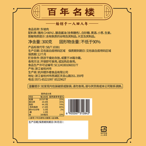 楼外楼东坡焖肉红烧肉家常菜年货卤味熟食杭州特产老字号300g - 图1