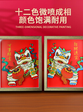 纸想造物10寸国潮醒狮剪纸画3D立体diy摆件家居节庆装饰文创礼品