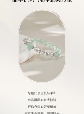 绿韵流芳S925银绿萤石白水晶串珠手串简约女神妈妈汉礼服百搭首饰