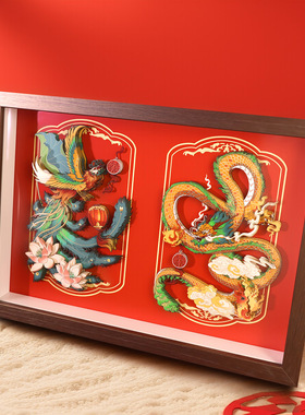 A4国潮新中式龙凤系列diy纸雕画旅游文创家居相框摆件镜框