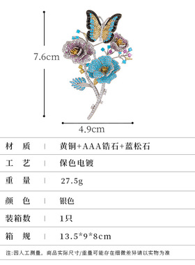 轻奢撞色花朵蝴蝶胸花满镶锆石花枝新中式外套旗袍百搭胸花伴手礼