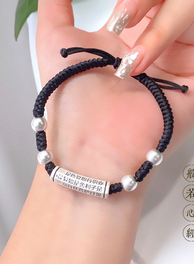 般若心经足银999纯银手链不掉色转运珠手工编织手串手绳七夕礼物