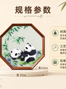 苏绣手工刺绣熊猫双面绣摆件乔迁会议送老外伴手礼桌面礼品