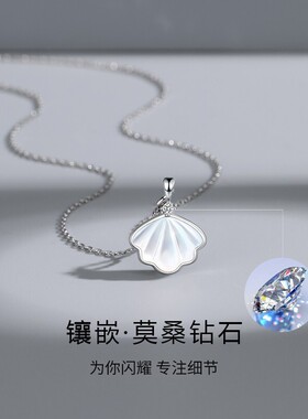 925银一辈子项链女轻奢锁骨链莫桑钻吊坠贝壳项链520礼物送女友