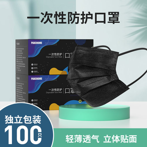 黑色口罩一次性口罩防晒透气男冬季时尚加厚50只独立包装现货速发 - 图0