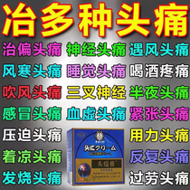 Japan Special Effects Migraine Trigeminal Neurosexual Headache Cream Obstinate God Headache Paste Special Cream Treat