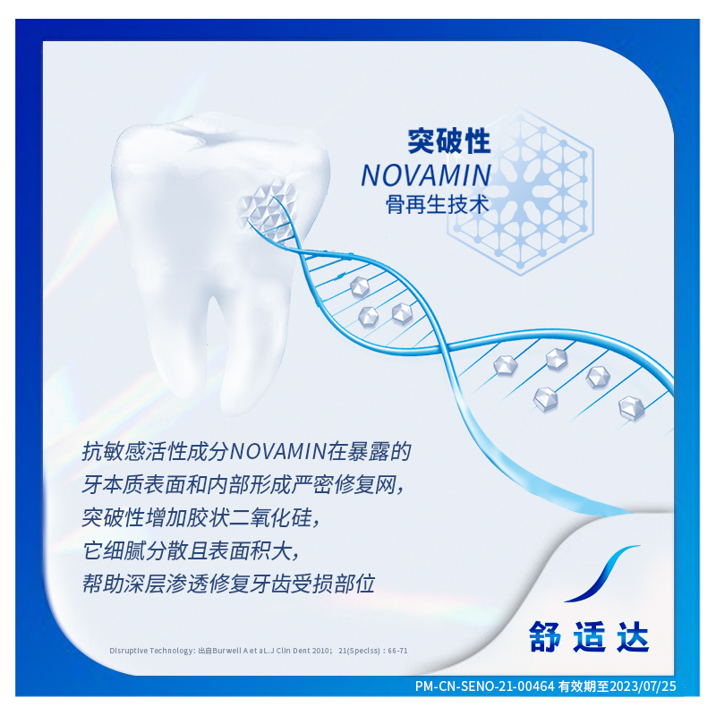 舒适达抗敏感牙膏Novamin技术专业修复亮白口腔清洁100g×1支 - 图1