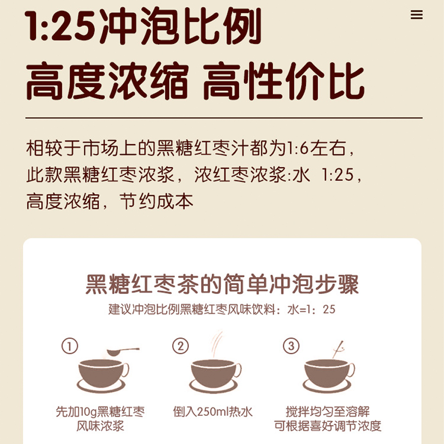 COTE又乐 黑糖红枣风味饮料浓缩1:25 瓶装900克 商用秋冬热饮原料 - 图2