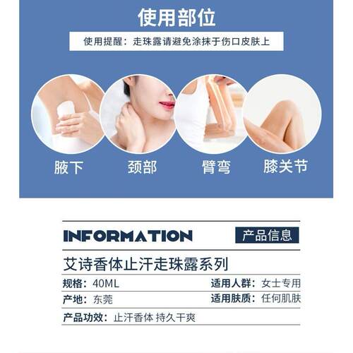 国产艾诗走珠露浪漫蜜意止汗香体露持久止汗留香女腋下滚珠去异味 - 图3
