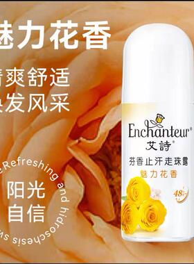 艾诗香体止汗走珠露花香