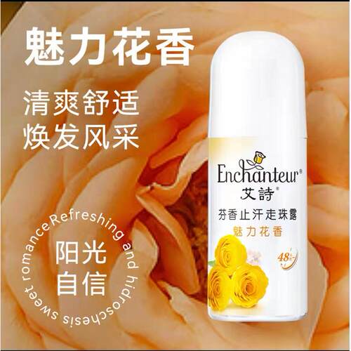 国产艾诗走珠露浪漫蜜意止汗香体露持久止汗留香女腋下滚珠去异味 - 图1